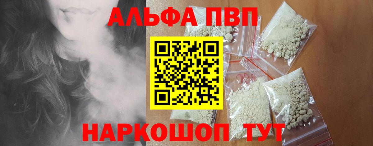 Барнаул  Alfa_PVP Соль  Вход с VPN  Alpha PVP кристаллы  Alpha PVP Crystall 