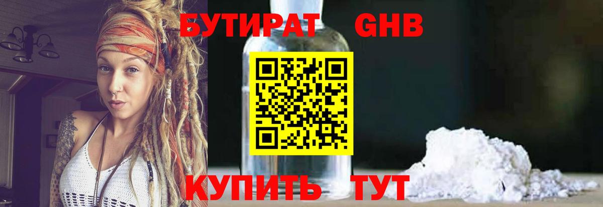 БУТИРАТ  Вход с VPN  Барнаул  БУТИРАТ оксибутират 