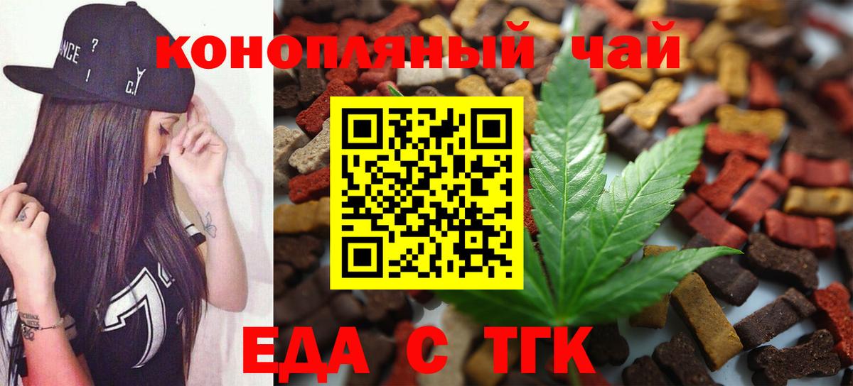 Барнаул  Еда ТГК конопля  Вход с VPN 