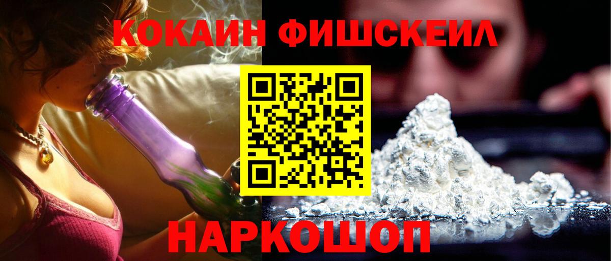 COCAIN Fish Scale Барнаул