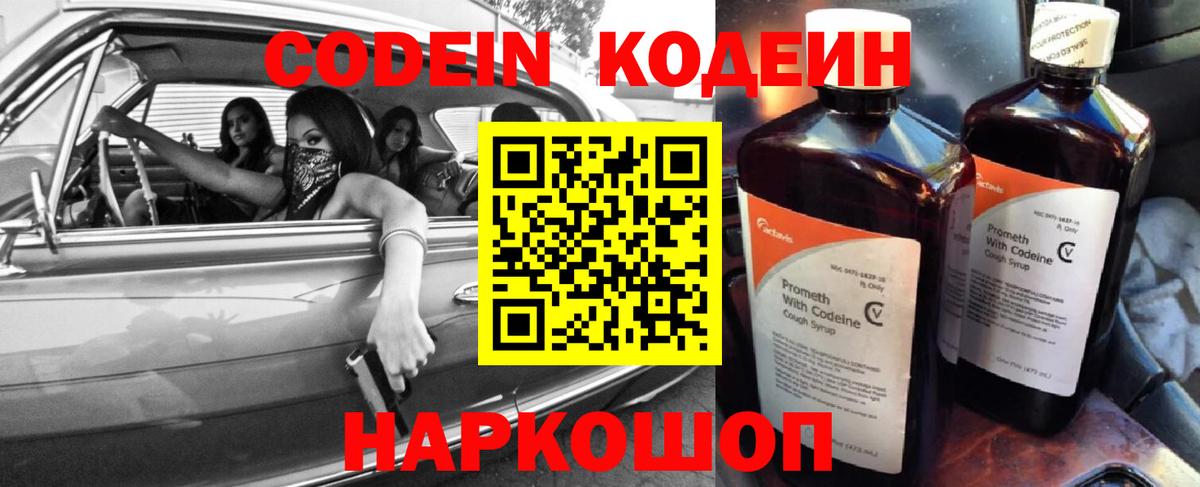 Барнаул  Codein напиток Lean (лин)  Вход с VPN  Codein напиток Lean (лин) 