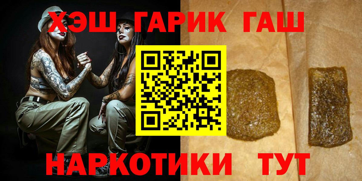 ГАШ hashish  ГАШИШ 40% ТГК  Вход с VPN  Барнаул 