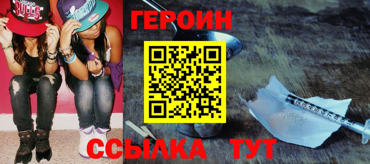 Барнаул  Героин Heroin  Вход с VPN 