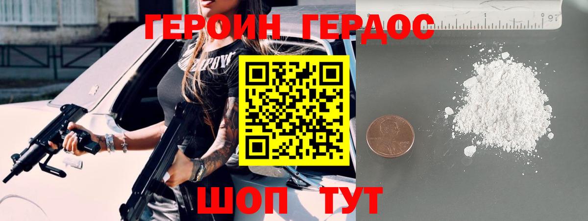 ГЕРОИН хмурый Барнаул