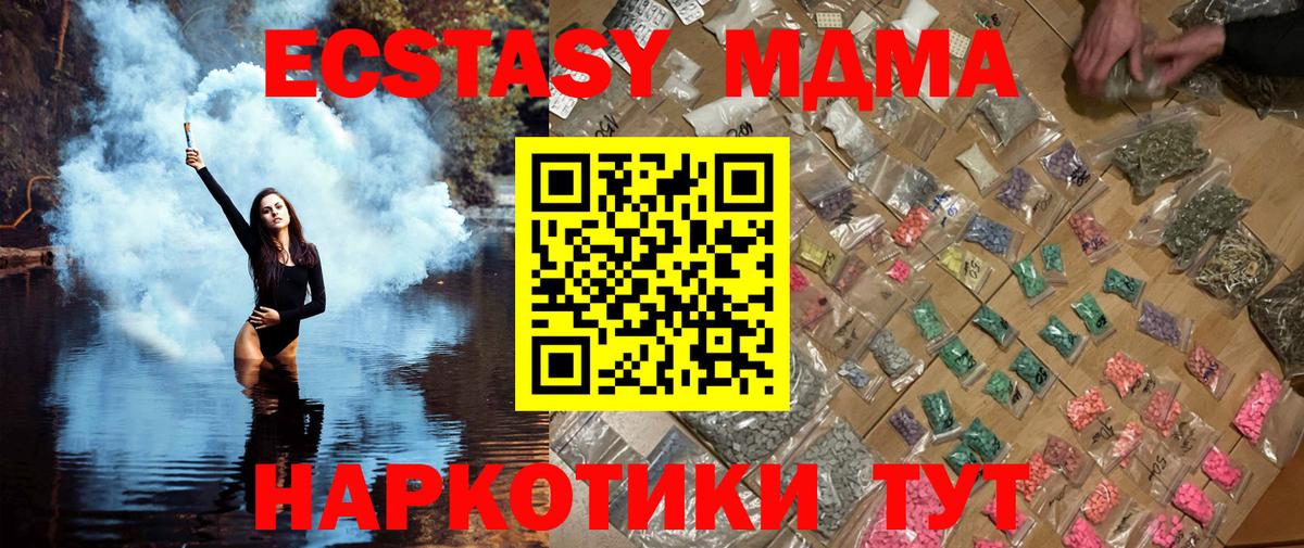 Барнаул  MDMA кристаллы  Вход с VPN  МДМА Molly 
