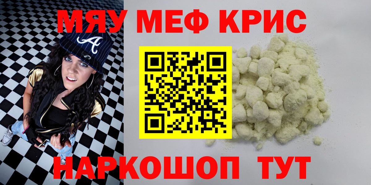 Меф  Мефедрон 4 MMC  Вход с VPN  МЯУ-МЯУ мука  Барнаул 